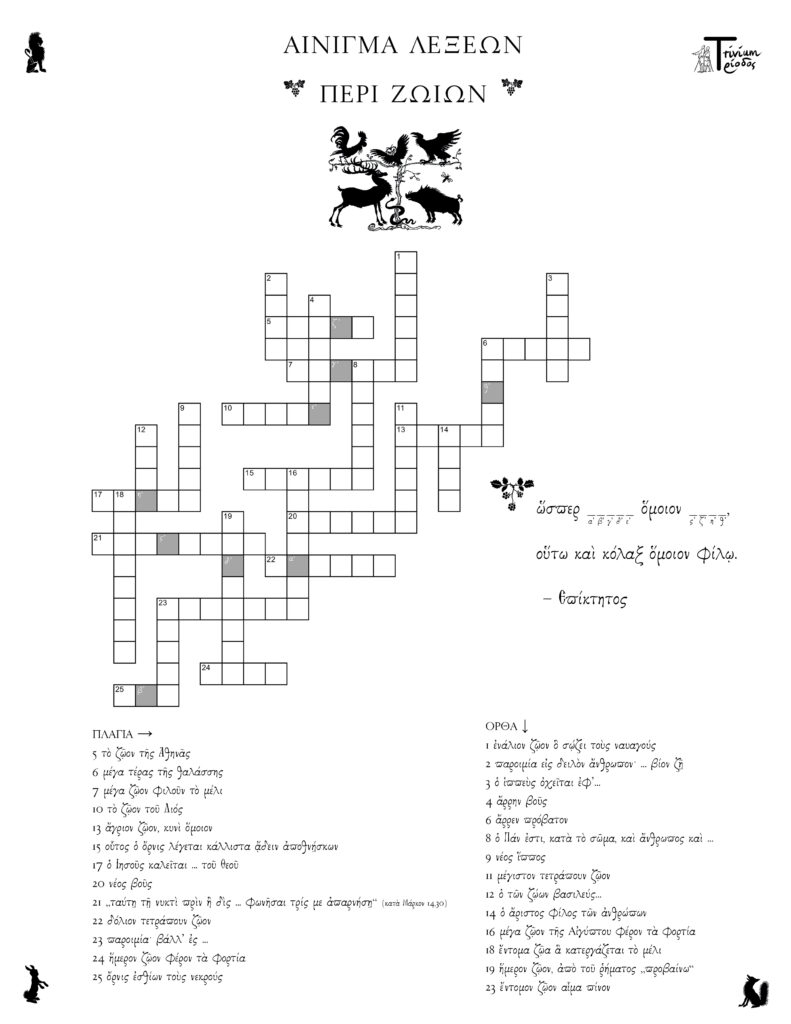 greek x crossword clue greek x crossword clue