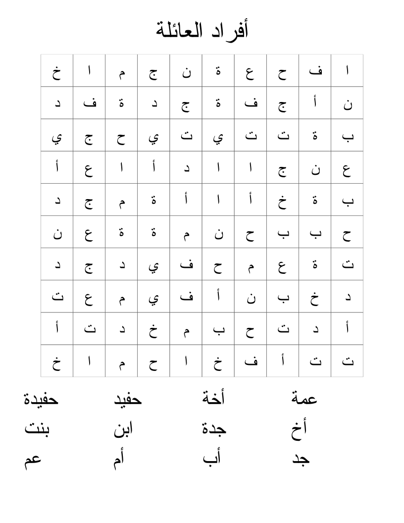 first arabic letter crossword clue